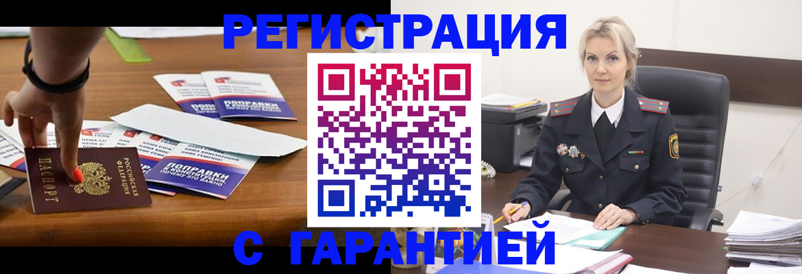 прописка от собственника в Бугуруслане