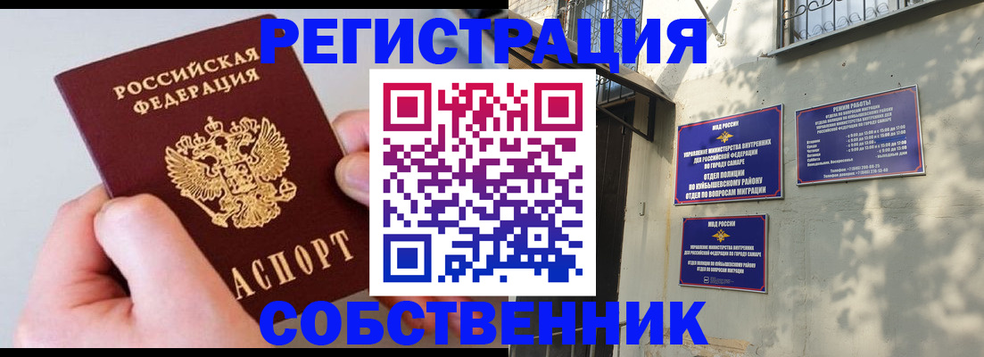 временная регистрация в Бугуруслане