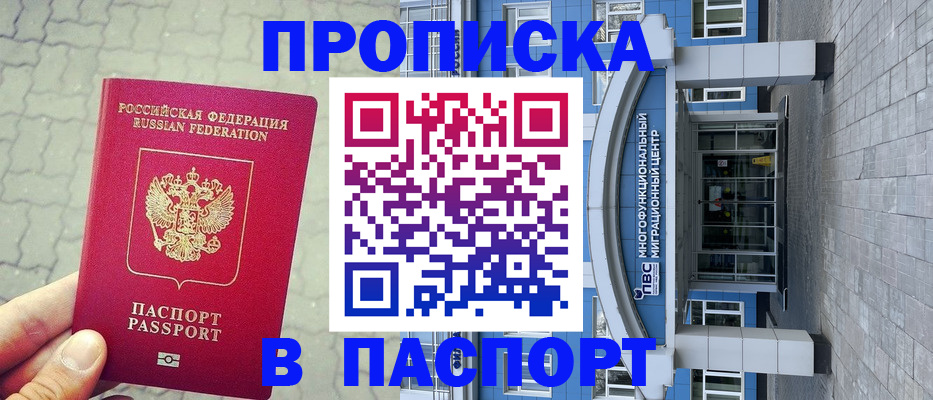 прописка регистрация в Бугуруслане
