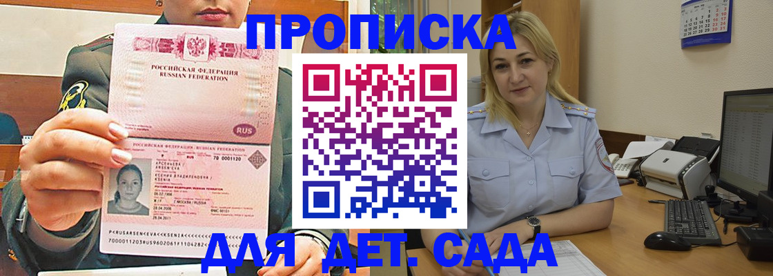 прописка ребенка в Бугуруслане