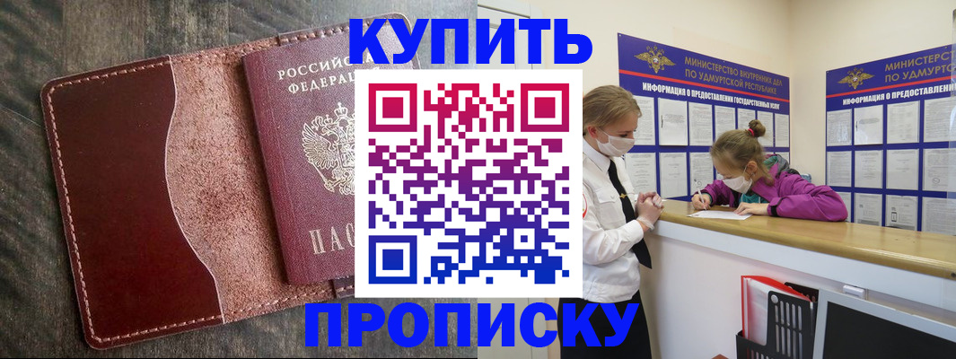 временная регистрация купить в Бугуруслане