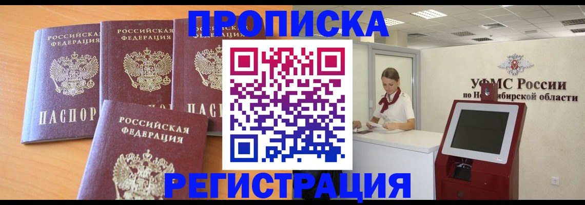 прописка 2025 в Бугуруслане
